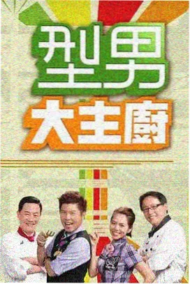 山与海之间 治愈系综艺海报