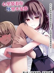石阶上的猫 漫画改编海报